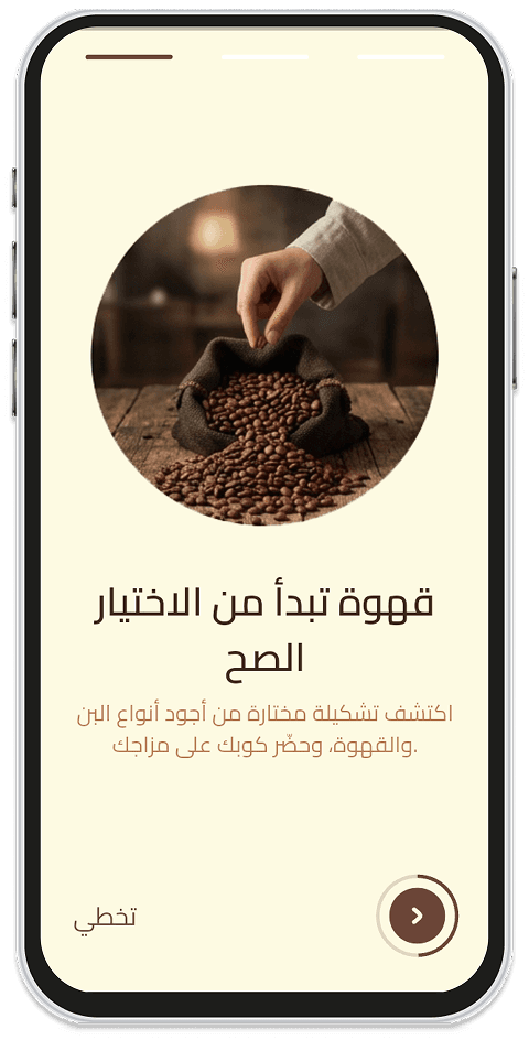رشفة - mockup 2