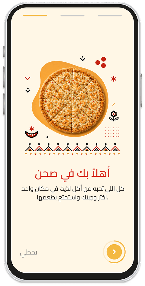 صحن - mockup 2