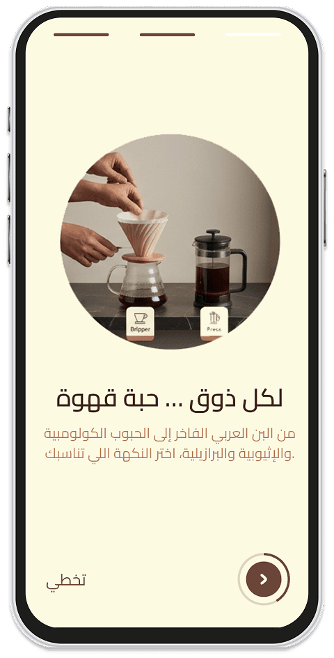 رشفة - mockup 3