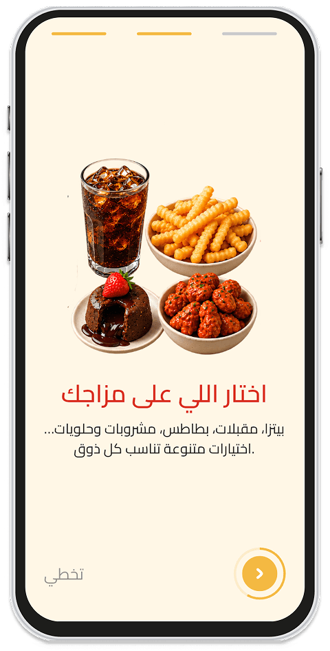 صحن - mockup 3