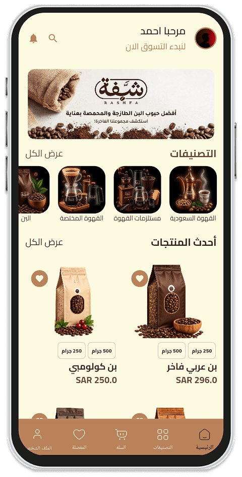 رشفة - mockup 7