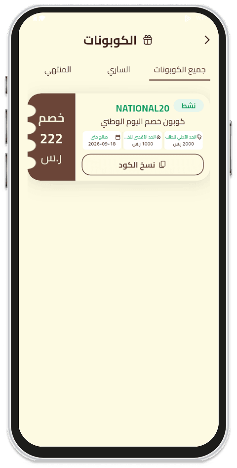 رشفة - mockup 9