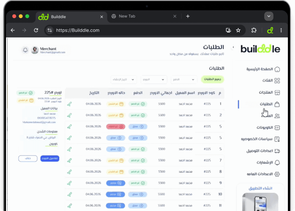 شاشة متابعة وإدارة الطلبات في بيلدل